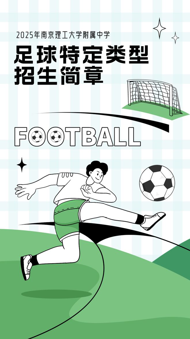 南京中学招生简章_南京足球高中_
