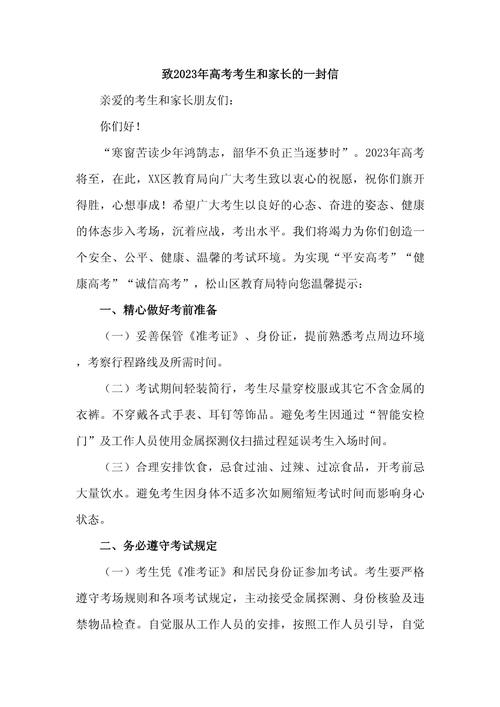 _致高考家长和考生的一封信_致广大考生和家长的一封信
