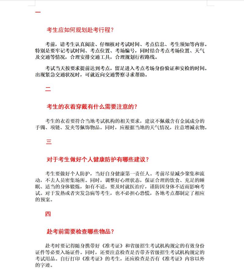 2025年高考在即，教育部整理常见问题及建议提醒考生家长