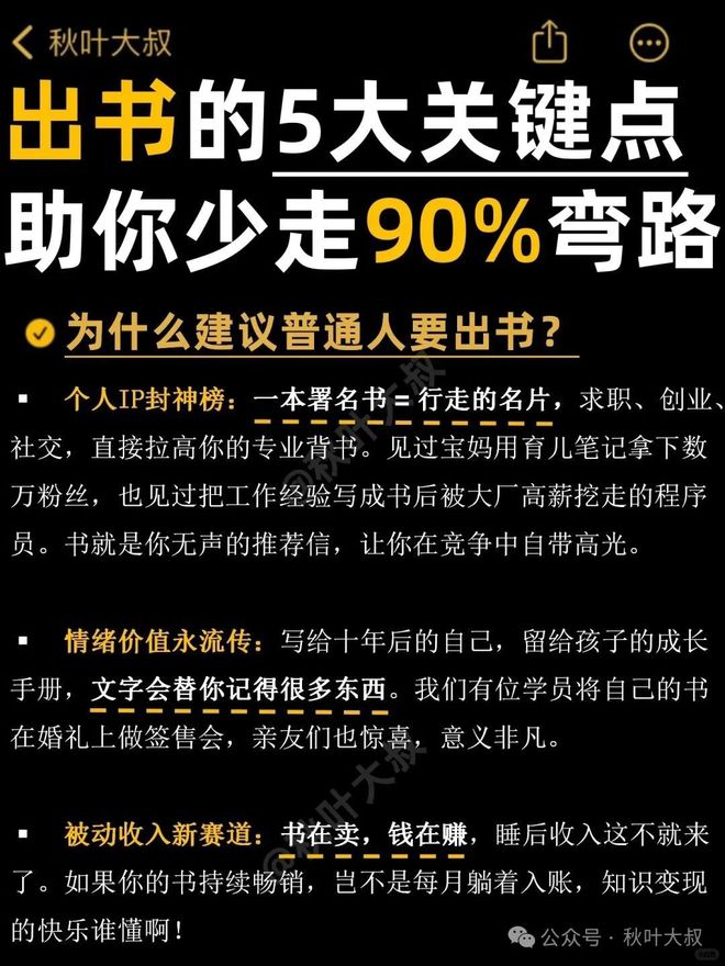 把握出书5大关键，新人少走90％弯路__把握出书5大关键，新人少走90％弯路