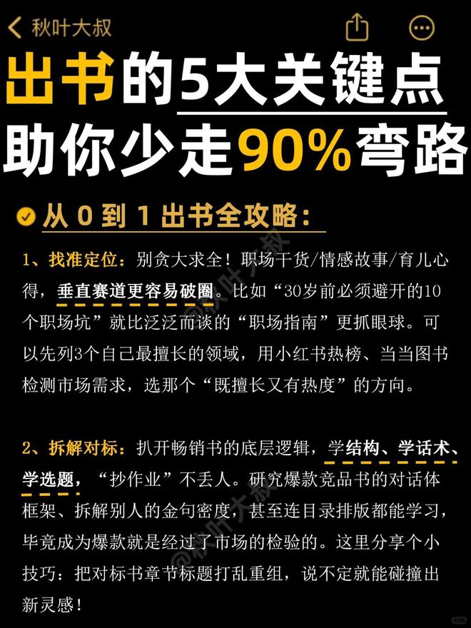 把握出书5大关键，新人少走90％弯路_把握出书5大关键，新人少走90％弯路_