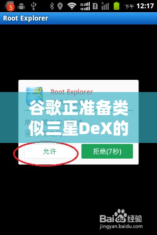 谷歌正准备类似三星DeX的桌面模式功能，或随Android 17在下一代Pixel手机发布