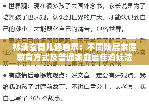 林清玄育儿经启示：不同阶层家庭教育方式及普通家庭最佳鸡娃法