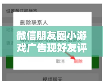 微信朋友圈小游戏广告现好友评论引质疑，微信员工回应系误会