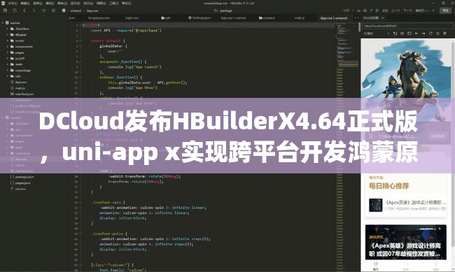 DCloud发布HBuilderX4.64正式版，uni-app x实现跨平台开发鸿蒙原生应用