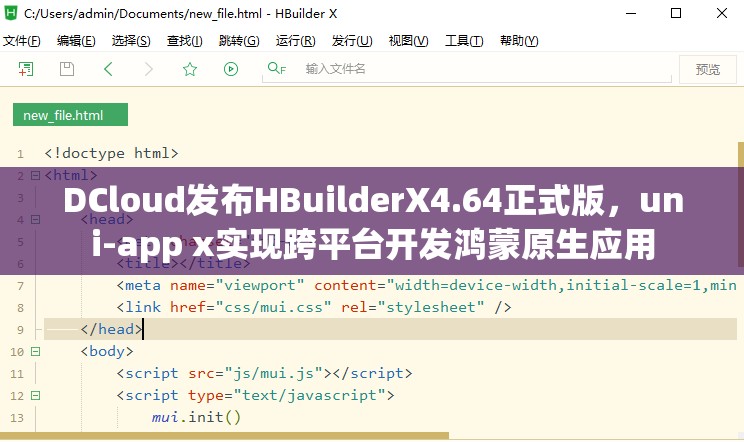 DCloud发布HBuilderX4.64正式版，uni-app x实现跨平台开发鸿蒙原生应用