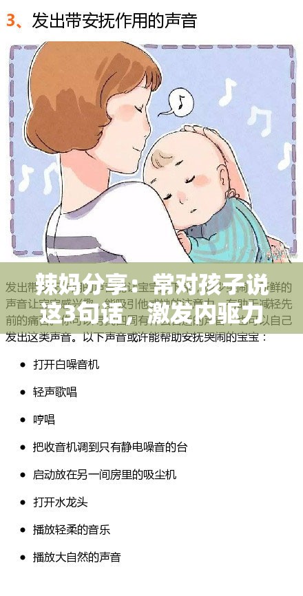 辣妈分享：常对孩子说这3句话，激发内驱力让其越走越坚定