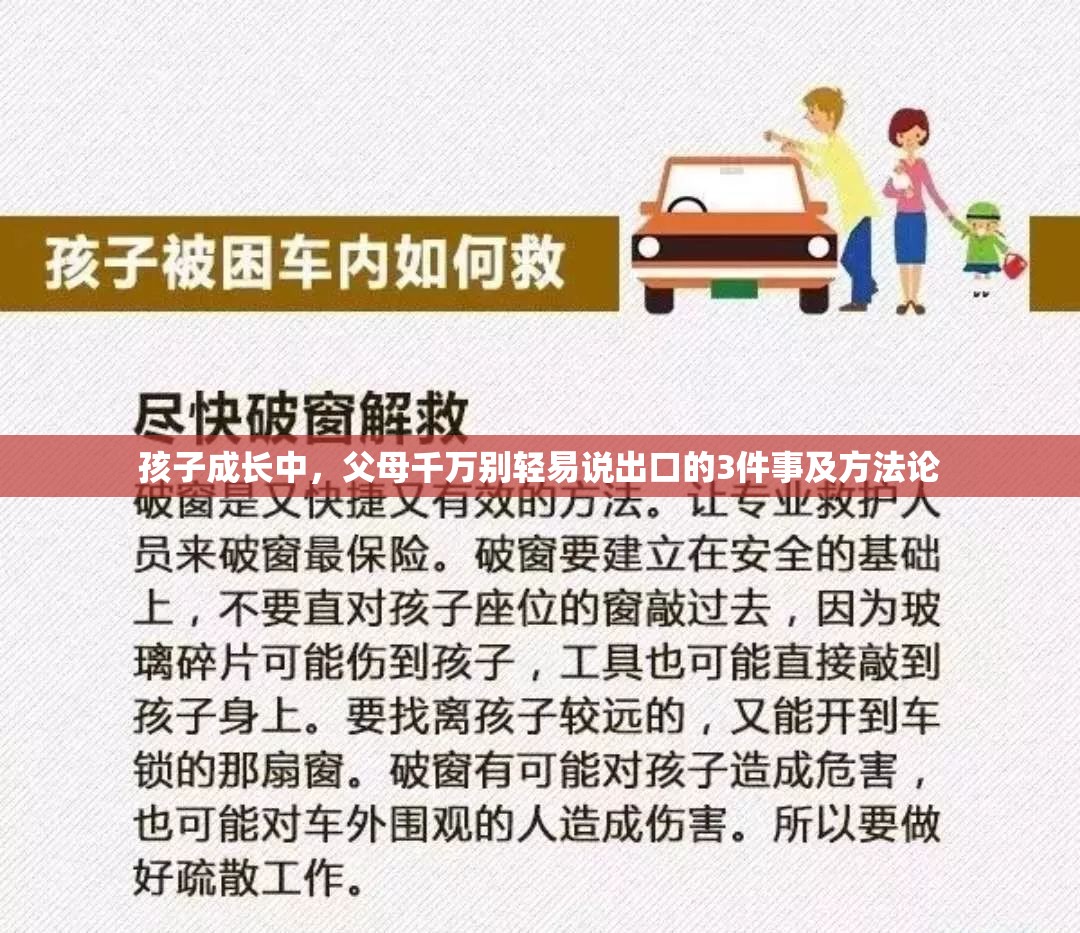 孩子成长中，父母千万别轻易说出口的3件事及方法论