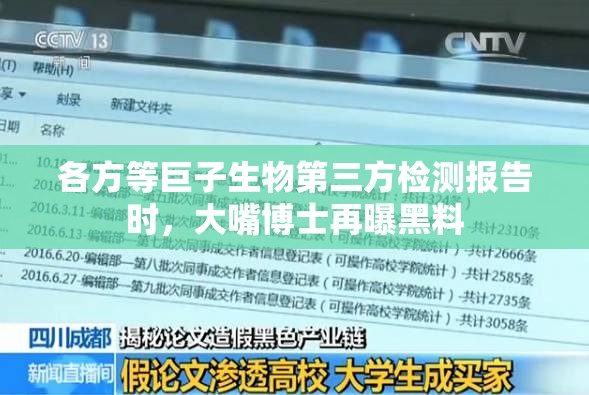各方等巨子生物第三方检测报告时，大嘴博士再曝黑料
