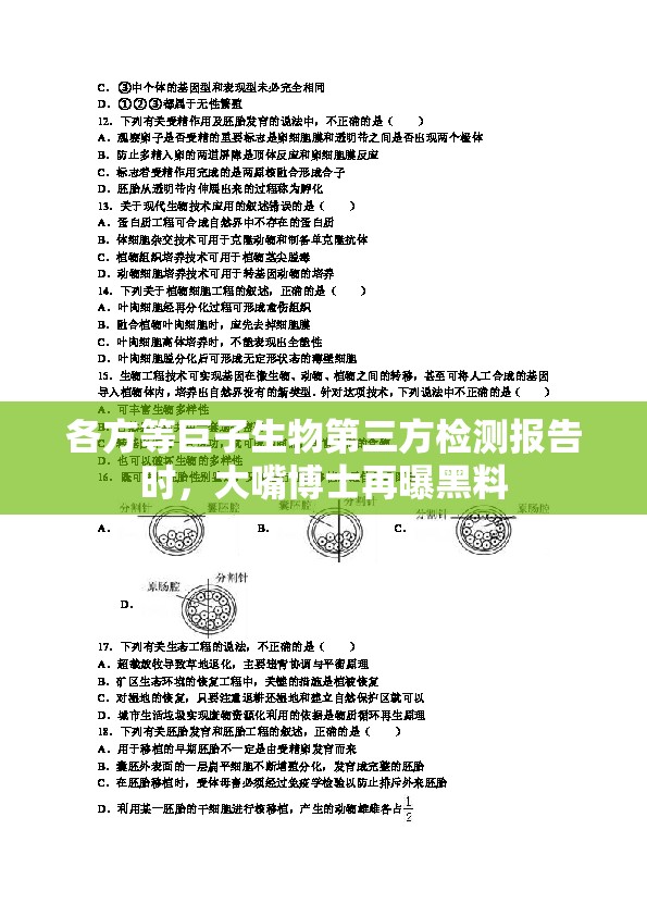 各方等巨子生物第三方检测报告时，大嘴博士再曝黑料
