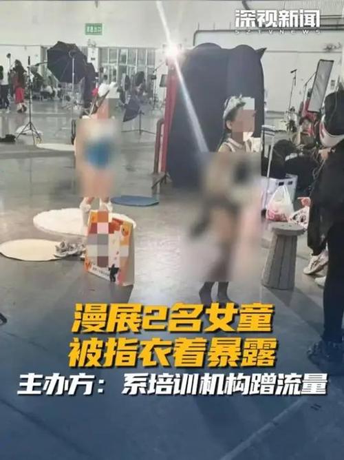 广东中山动漫展女童着装暴露引争议，家长责任几何？