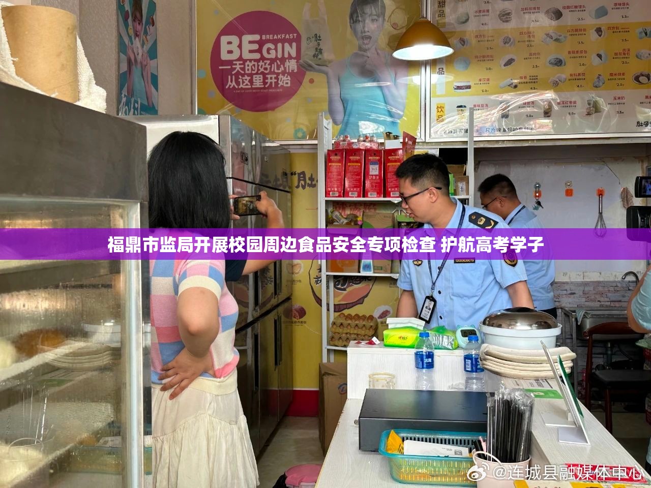 福鼎市监局开展校园周边食品安全专项检查 护航高考学子