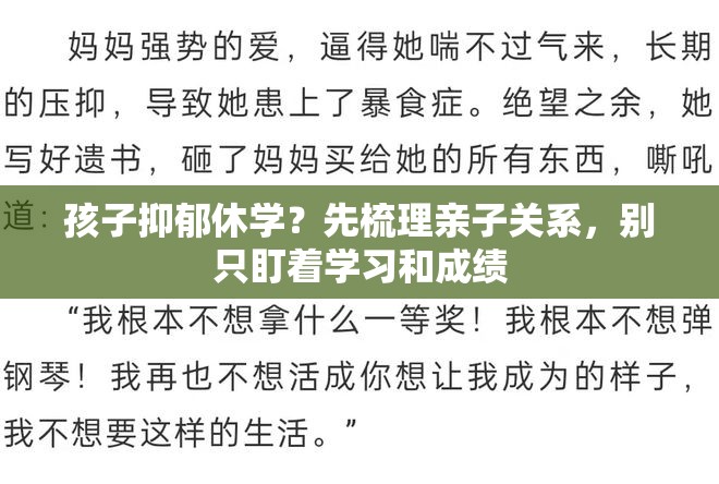 孩子抑郁休学？先梳理亲子关系，别只盯着学习和成绩