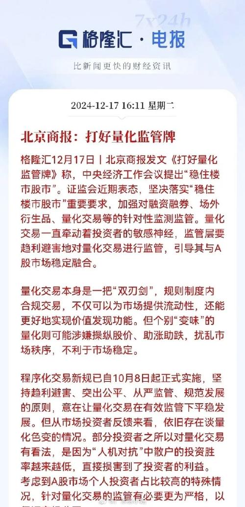 6月8日和讯投顾高璐明：监管再出重拳，下周市场或受影响