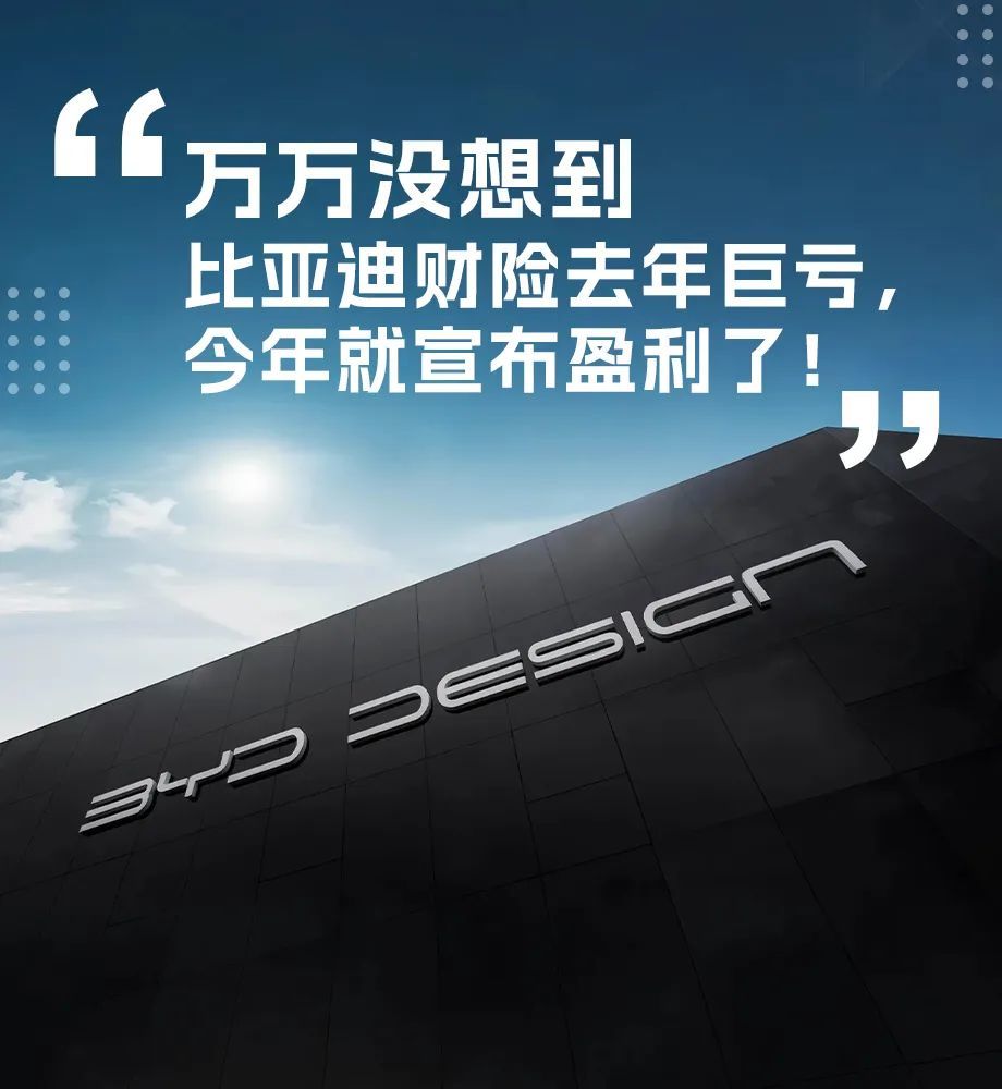 比亚迪财险：并购一年后首季盈利，车险签单保费达7.5亿