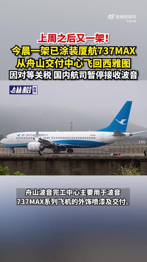 路透社：6月9日新波音737 MAX降落舟山，恢复向中国交付飞机