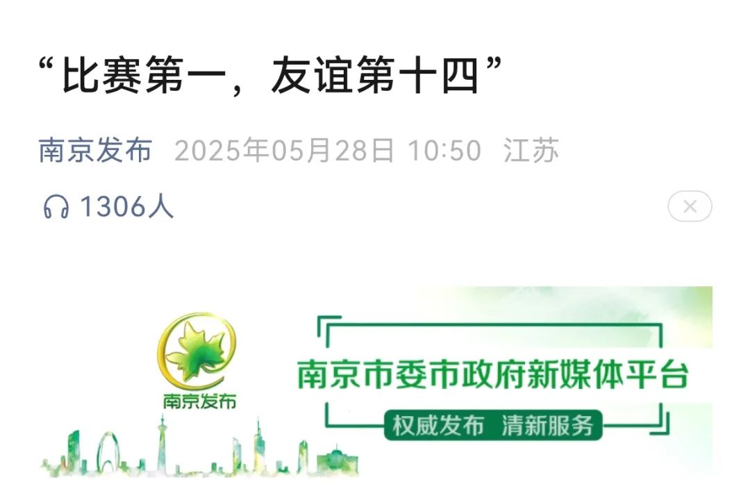 火爆全网的苏超：江苏人幽默感十足，城市之争玩出新花样