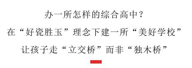 _两个赛道选择，五种发展路径，青羊区综合高中为何成为“普娃”逆袭新选？_两个赛道选择，五种发展路径，青羊区综合高中为何成为“普娃”逆袭新选？