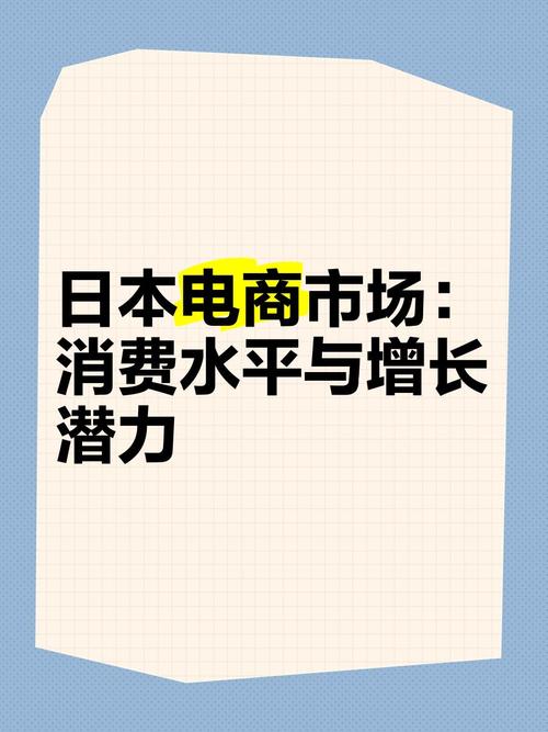 日本市场：中国电商新势力布局，折射别样商业逻辑