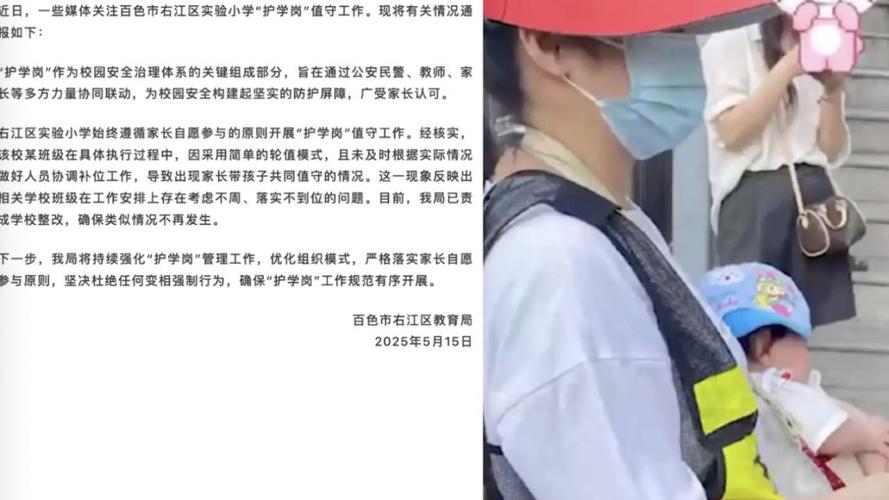 广西百色家长抱婴儿站校门口执勤引关注，教育局已责成整改
