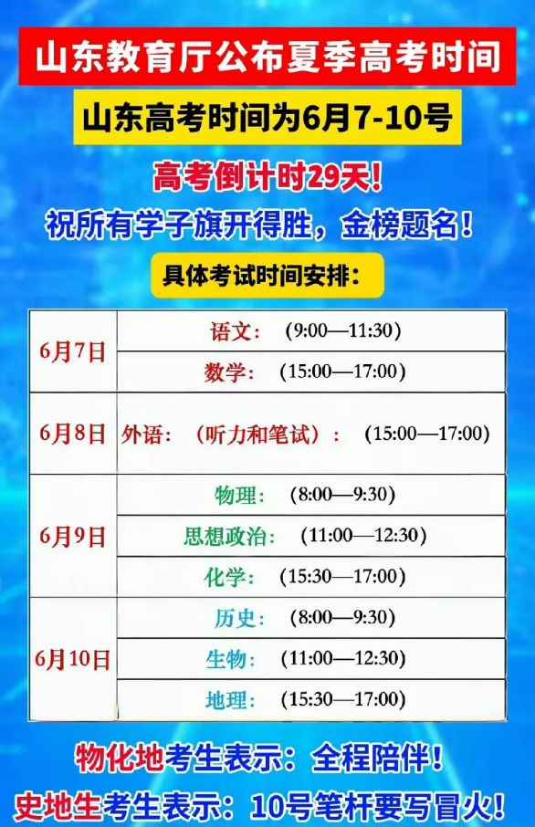 高考日程安排影响重大，山东2025高考4天安排引家长不满