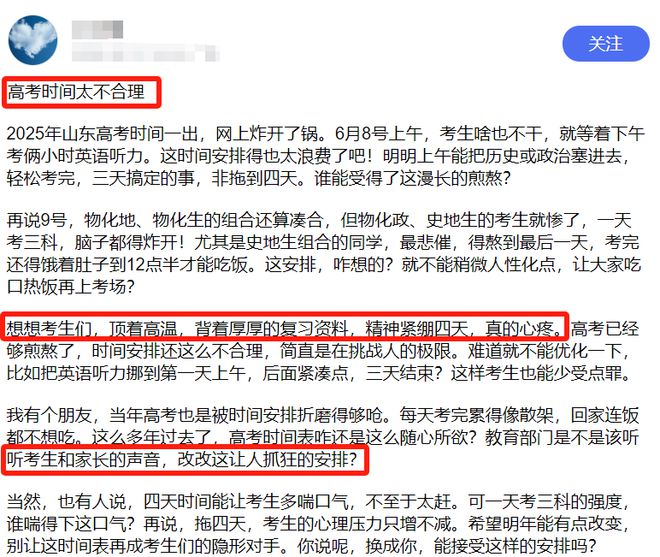 高考山东时间__山东高考时间按排