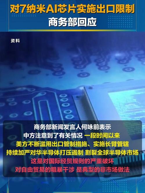 美国商务部重大政策调整，加强全球半导体出口管制及AI芯片限制