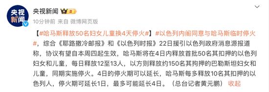 _哈马斯释放50名妇女儿童换4天停火_哈马斯释放50名妇女儿童换4天停火