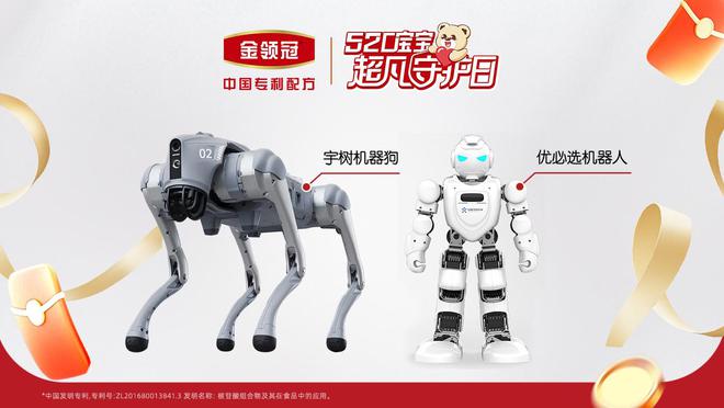 伊利金领冠520宝宝超凡守护日，扫码赢智能科技好礼