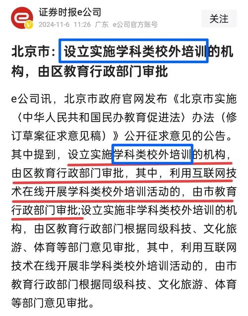 北京市校外培训修订草案征求意见引关注，专家辟谣不设新学科类机构