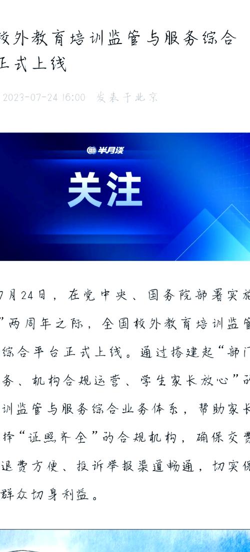 _校外培训学科类管理办法_校外学科培训政策