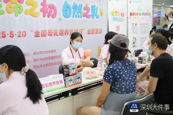 2025年5月20日第35个全国母乳喂养日，深圳市妇幼保健院多形式开展宣传活动