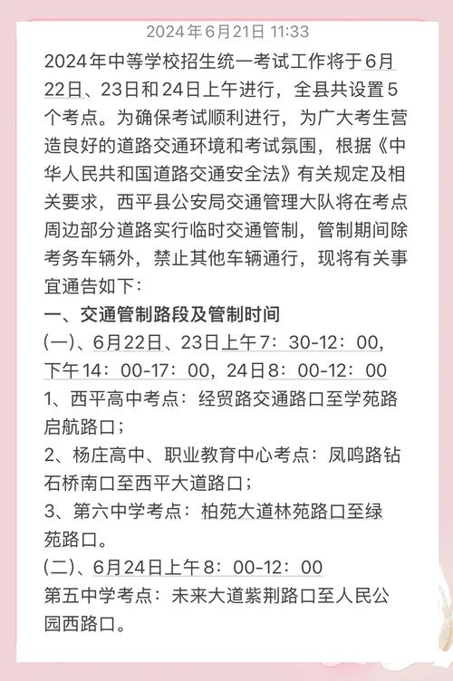 中考今日开考，交管部门多项举措保障考生赶考及交通安全