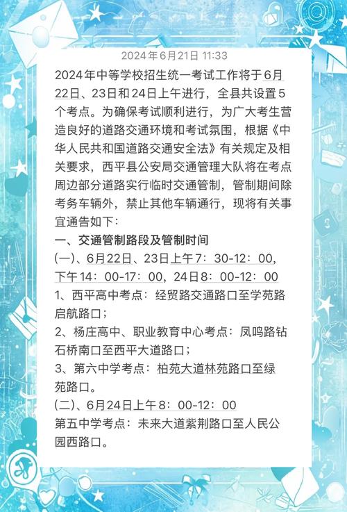 中考考场鸣喇叭__中考路段鸣笛会咋样