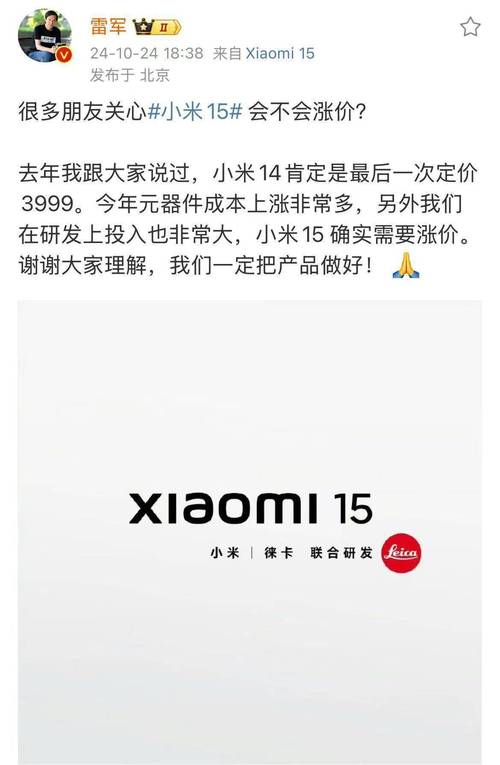 5月22日晚小米15周年战略新品发布会成绩单及雷军总结