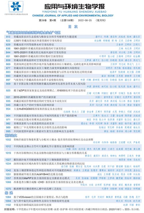 生物新方法重建青藏高原东北部快速隆升历史_生物新方法重建青藏高原东北部快速隆升历史_
