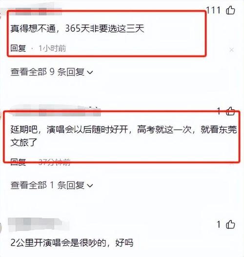 张学友演唱会撞期高考遭投诉登热搜，公众应信管理平常心应对