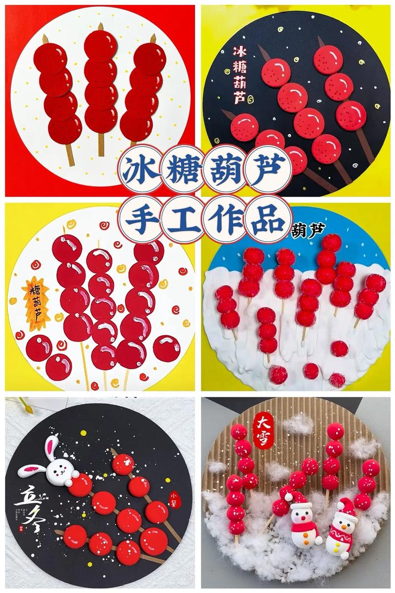 温州糖葫芦批发_做糖葫芦活动教案_