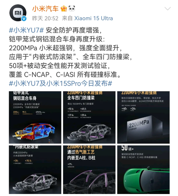 小米YU7发布：东大院士团队研发超强钢重塑汽车安全高度