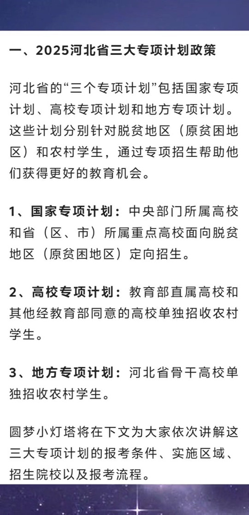 高校专项填报时间_高校专项截止时间_