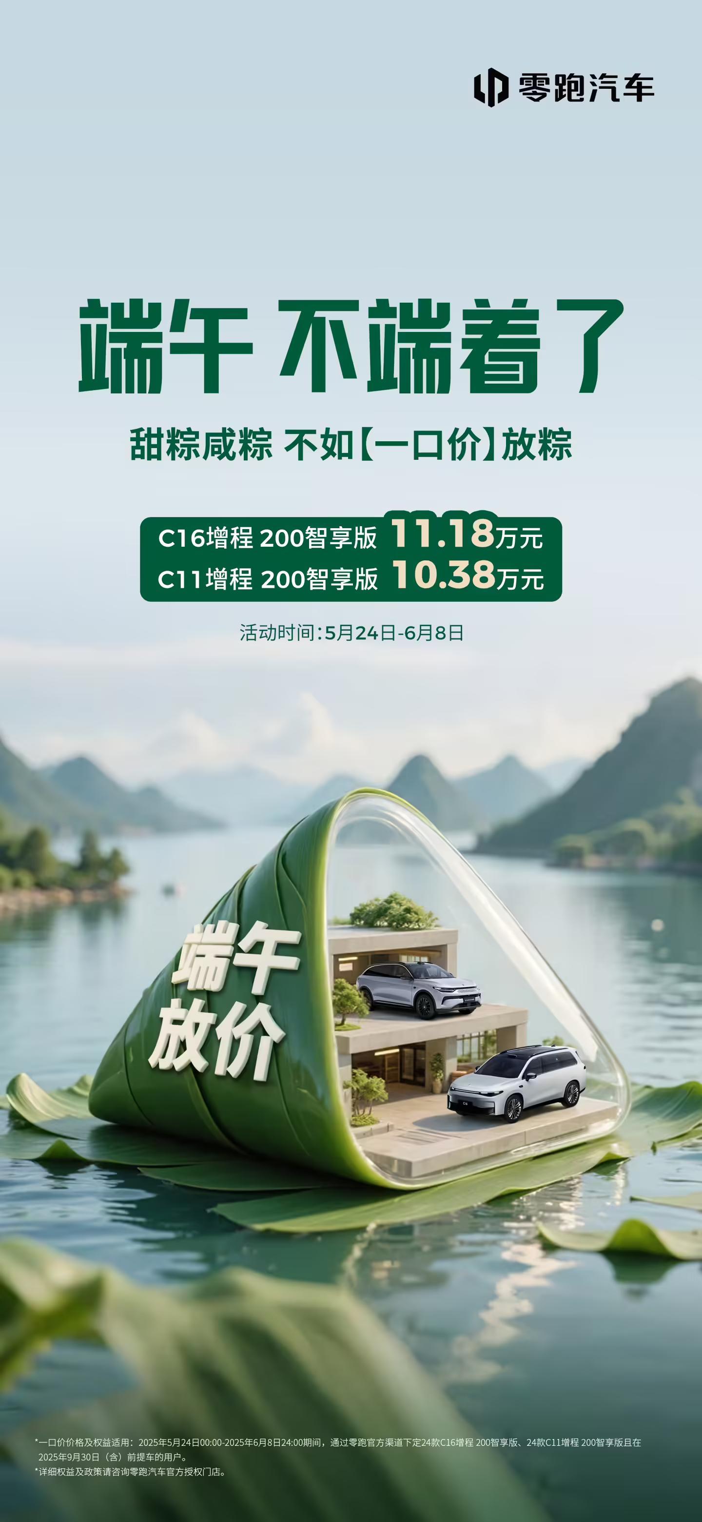零跑汽车「端午放价」，C16/C11增程版价格优惠及车型详情