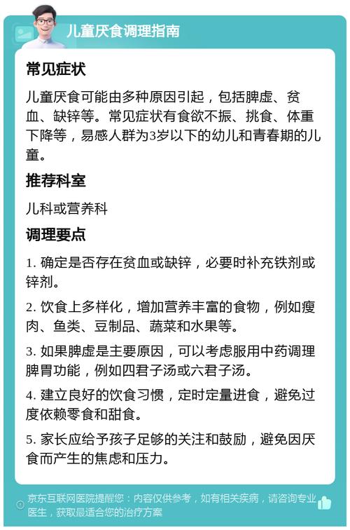 长沙市第三医院专家解析中医防治儿童厌食核心策略