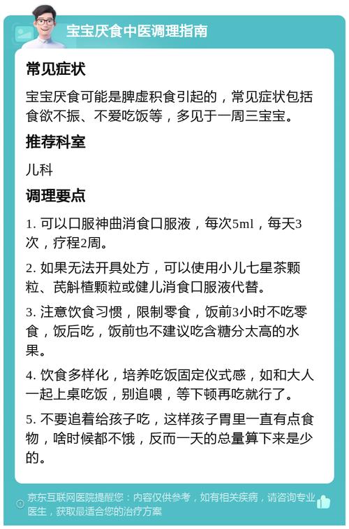_小儿厌食中医诊断_中医治疗小儿厌食症