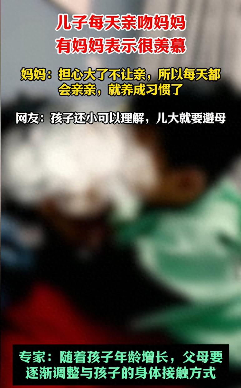 _儿子每天抱着妈妈猛亲，评论区炸了锅：有羡慕的有说儿大要避母的_儿子每天抱着妈妈猛亲，评论区炸了锅：有羡慕的有说儿大要避母的