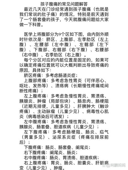 儿童腹痛常见病_儿童腹痛的发病机制_